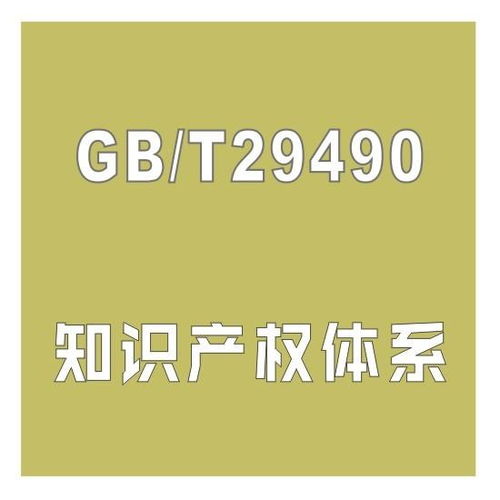 成都知識(shí)產(chǎn)權(quán)管理體系認(rèn)證