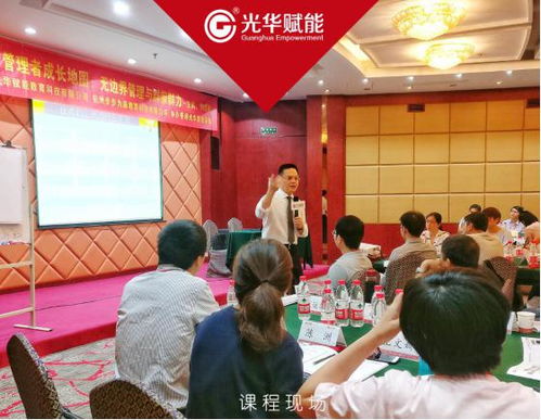光華公開課 管理者成長(zhǎng)地圖 無邊界管理與群策群力