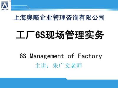 工廠6S現(xiàn)場(chǎng)管理實(shí)務(wù)--個(gè)人