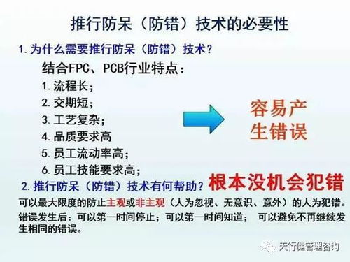 精益生產管理,防呆 防錯 技術