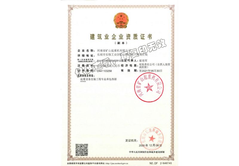 建筑業企業資質證書
